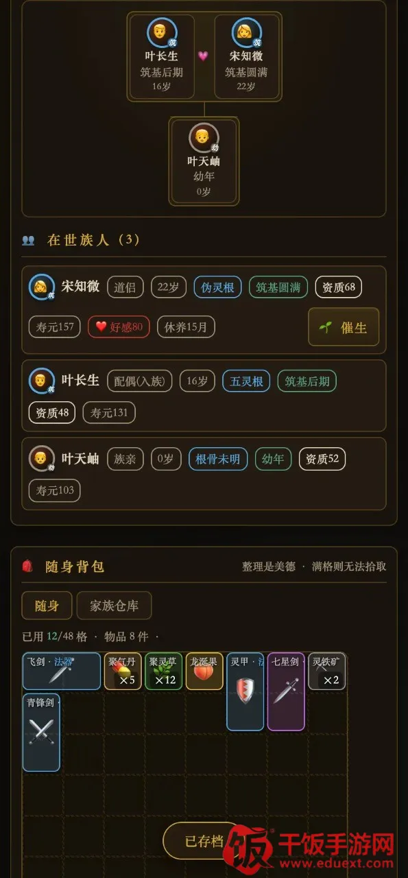修仙家族传(修仙家族游戏) 修仙家族传(修仙家族游戏)