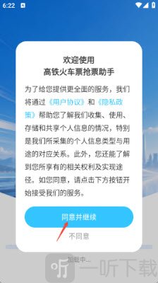高铁火车票抢票助手2026最新版本 高铁火车票抢票助手2026最新版本