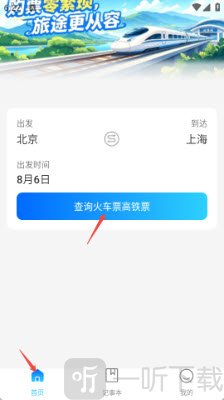 高铁火车票抢票助手2026最新版本 高铁火车票抢票助手2026最新版本