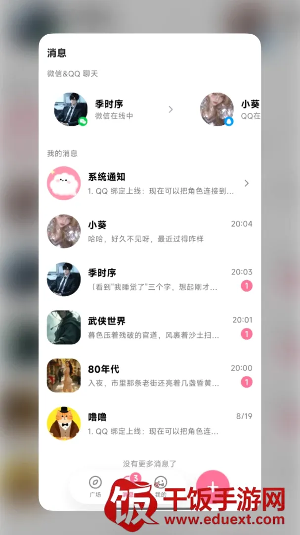 WeMate软件(陪伴角色软件) WeMate软件(陪伴角色软件)