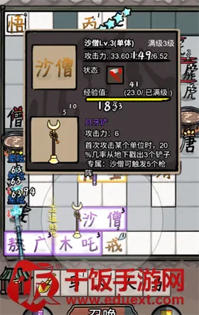 赵云与阿斗2: 悟空与唐僧(文字合成塔防游戏)