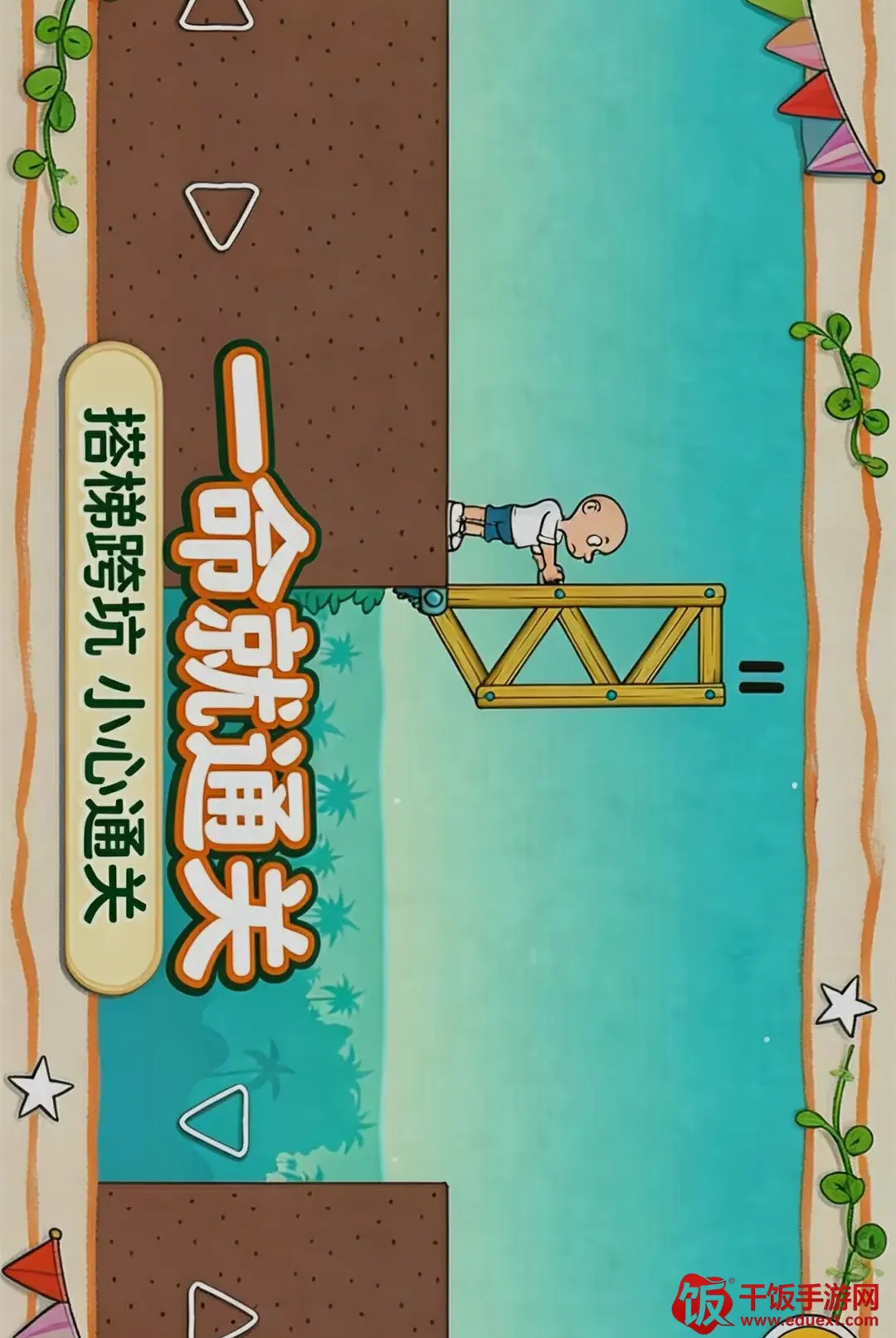 一命就通关(休闲闯关游戏) 一命就通关(休闲闯关游戏)