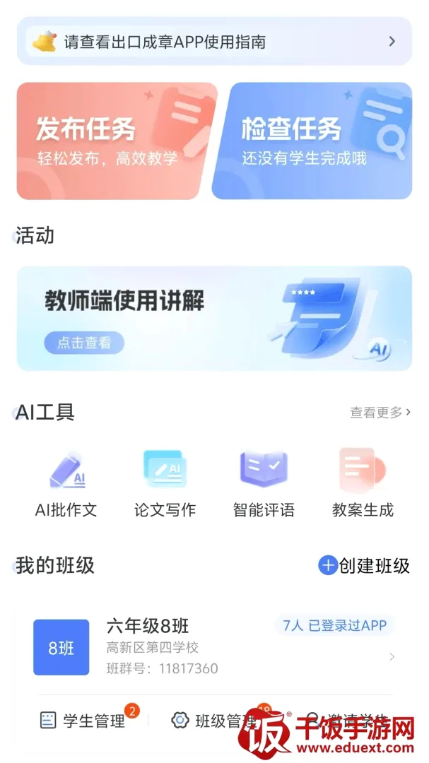 大象出口成章老师2026最新版本 大象出口成章老师2026最新版本