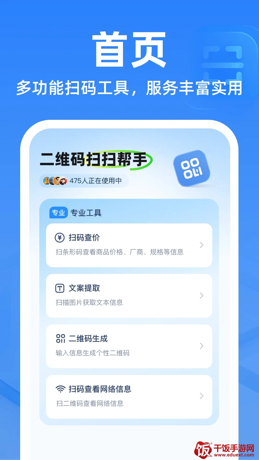 二维码扫扫帮手软件2026官方最新版本 二维码扫扫帮手软件2026官方最新版本