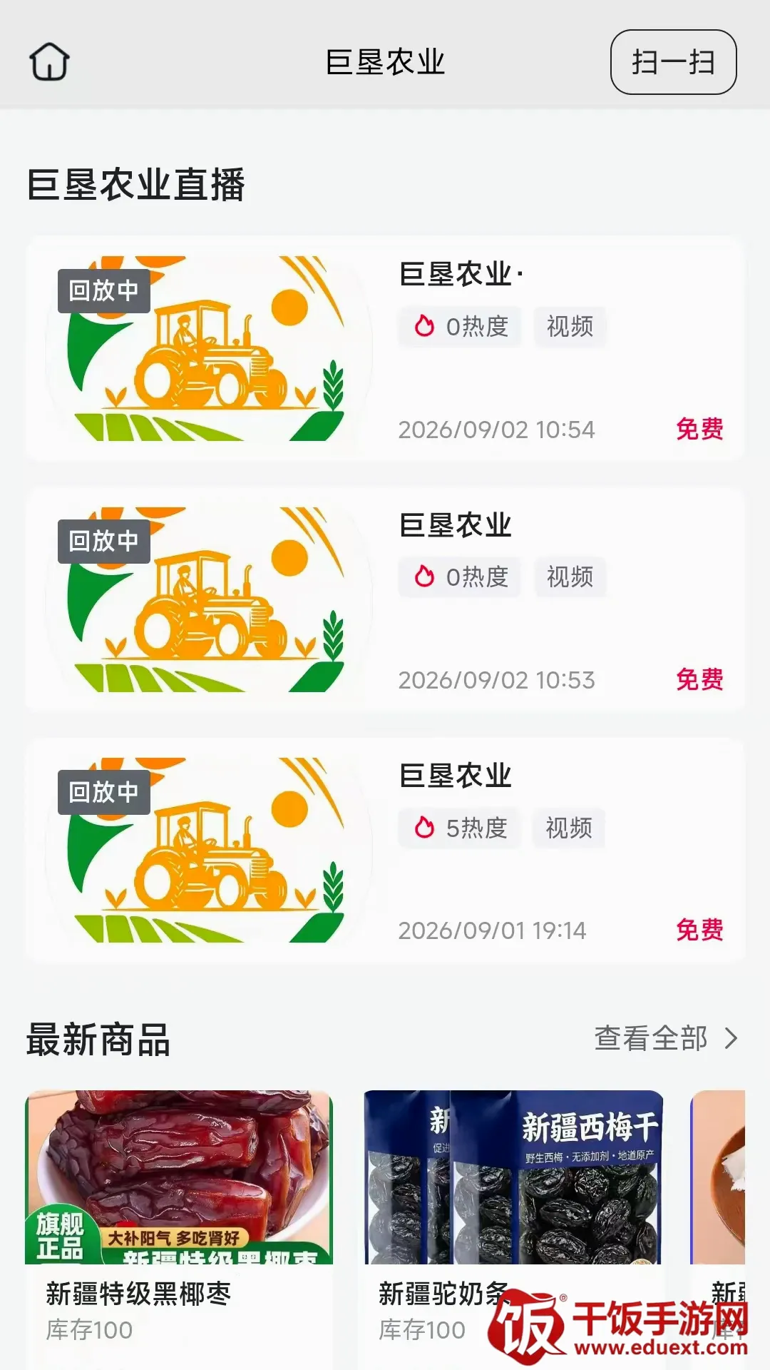 巨垦农业2026最新版本 巨垦农业2026最新版本